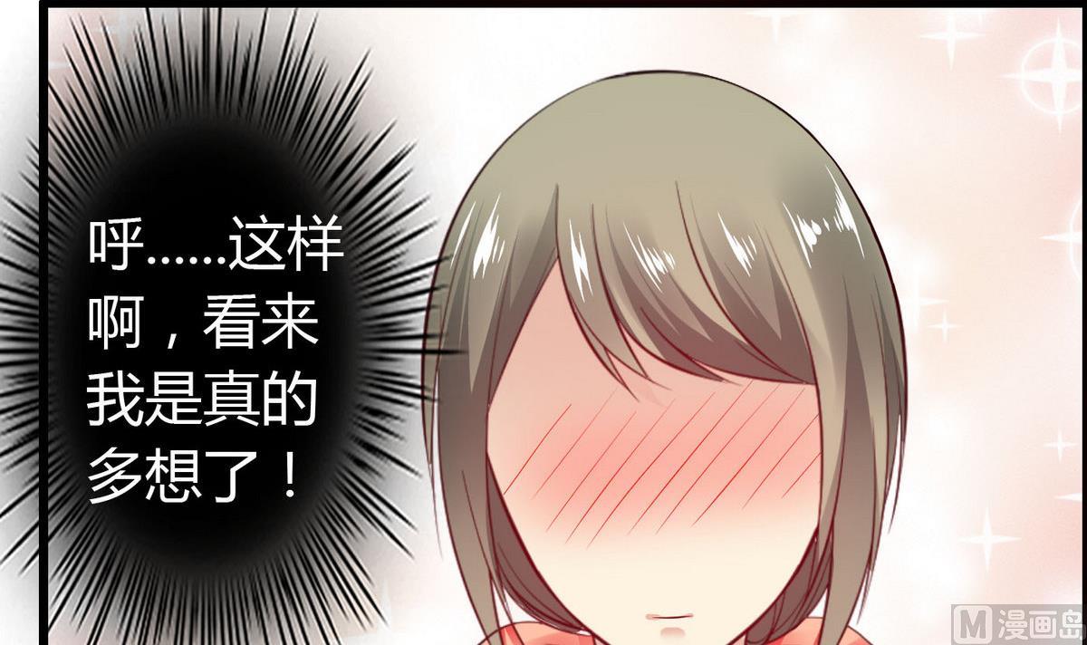 《命中注定遇见你》第64话好奇是迷恋的开始 第22页