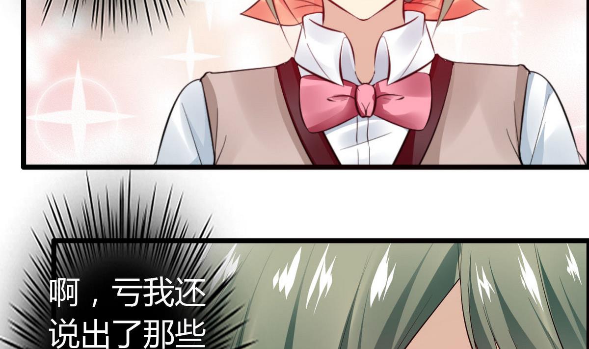 《命中注定遇见你》第64话好奇是迷恋的开始 第23页