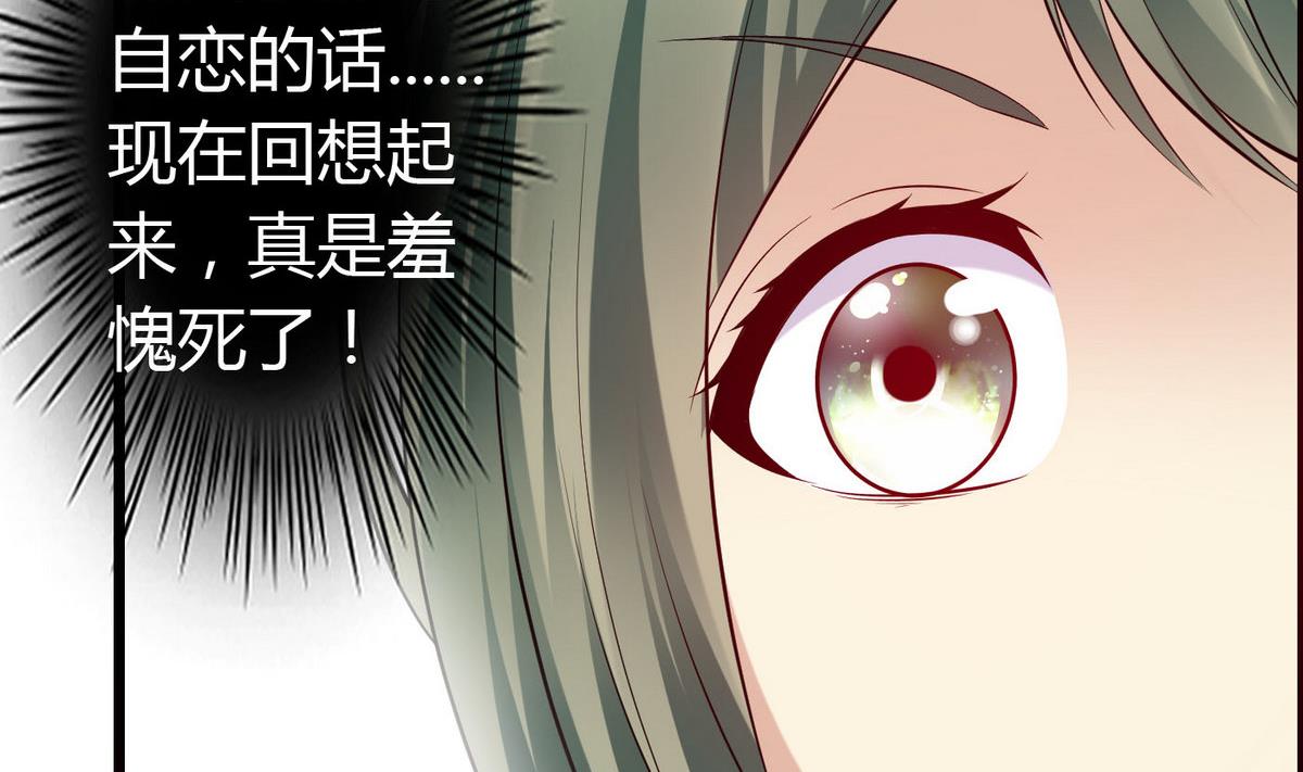 《命中注定遇见你》第64话好奇是迷恋的开始 第24页