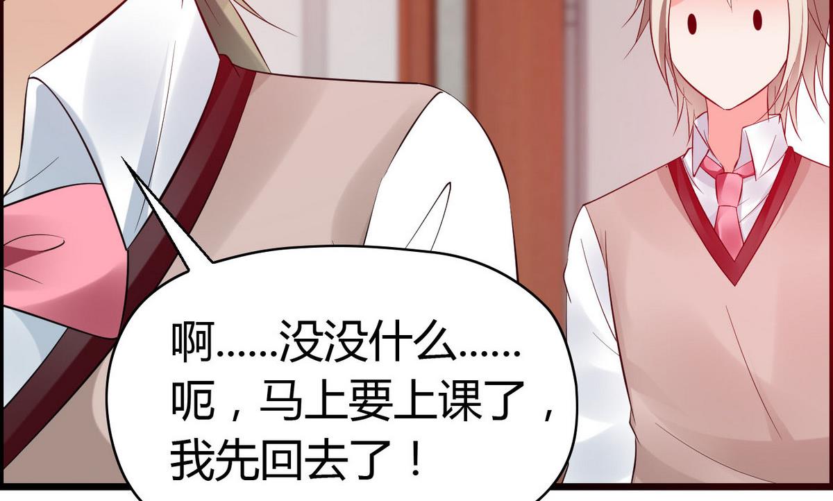 《命中注定遇见你》第64话好奇是迷恋的开始 第26页