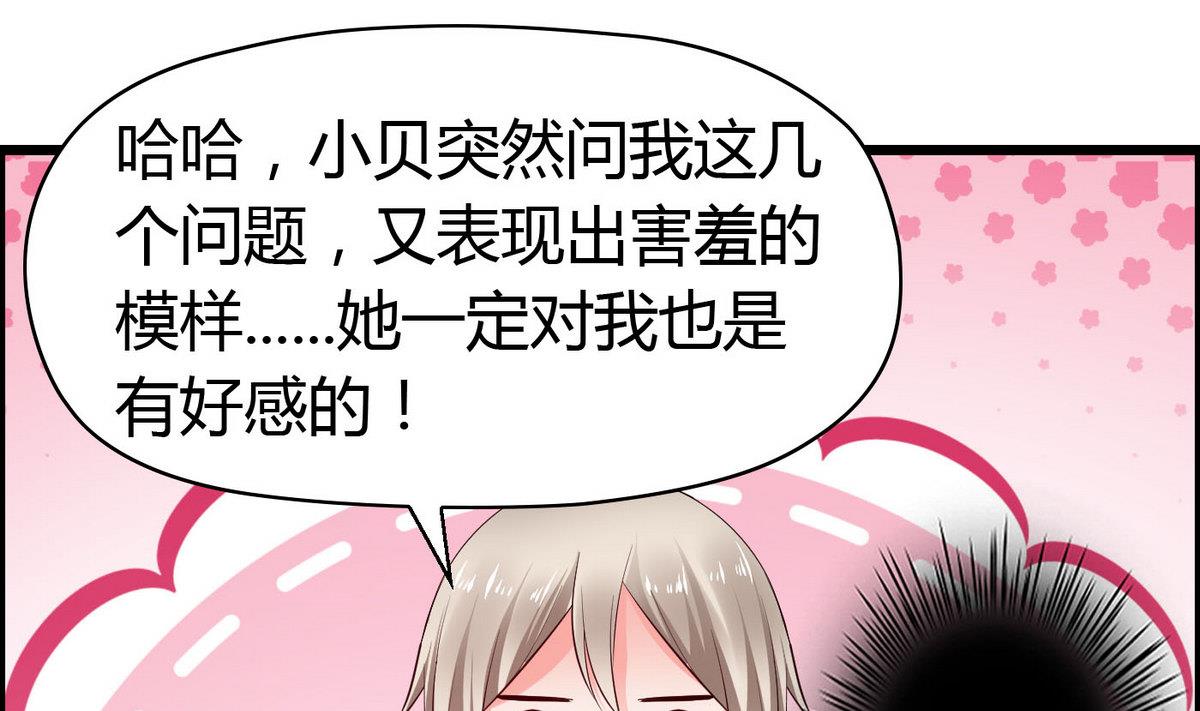 《命中注定遇见你》第64话好奇是迷恋的开始 第29页