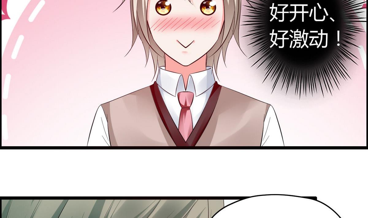 《命中注定遇见你》第64话好奇是迷恋的开始 第30页
