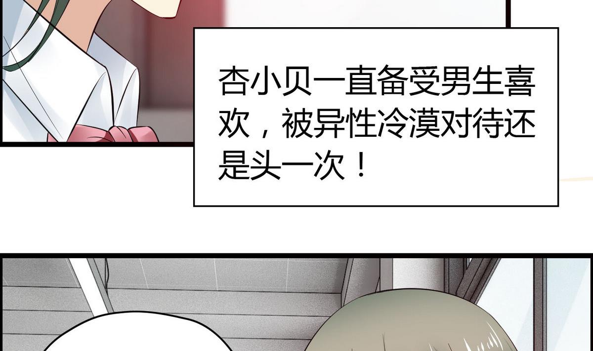 《命中注定遇见你》第64话好奇是迷恋的开始 第32页