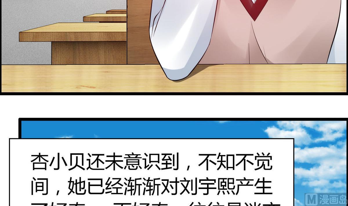 《命中注定遇见你》第64话好奇是迷恋的开始 第34页