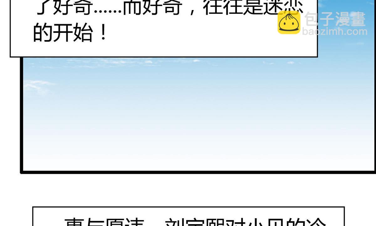 《命中注定遇见你》第64话好奇是迷恋的开始 第35页