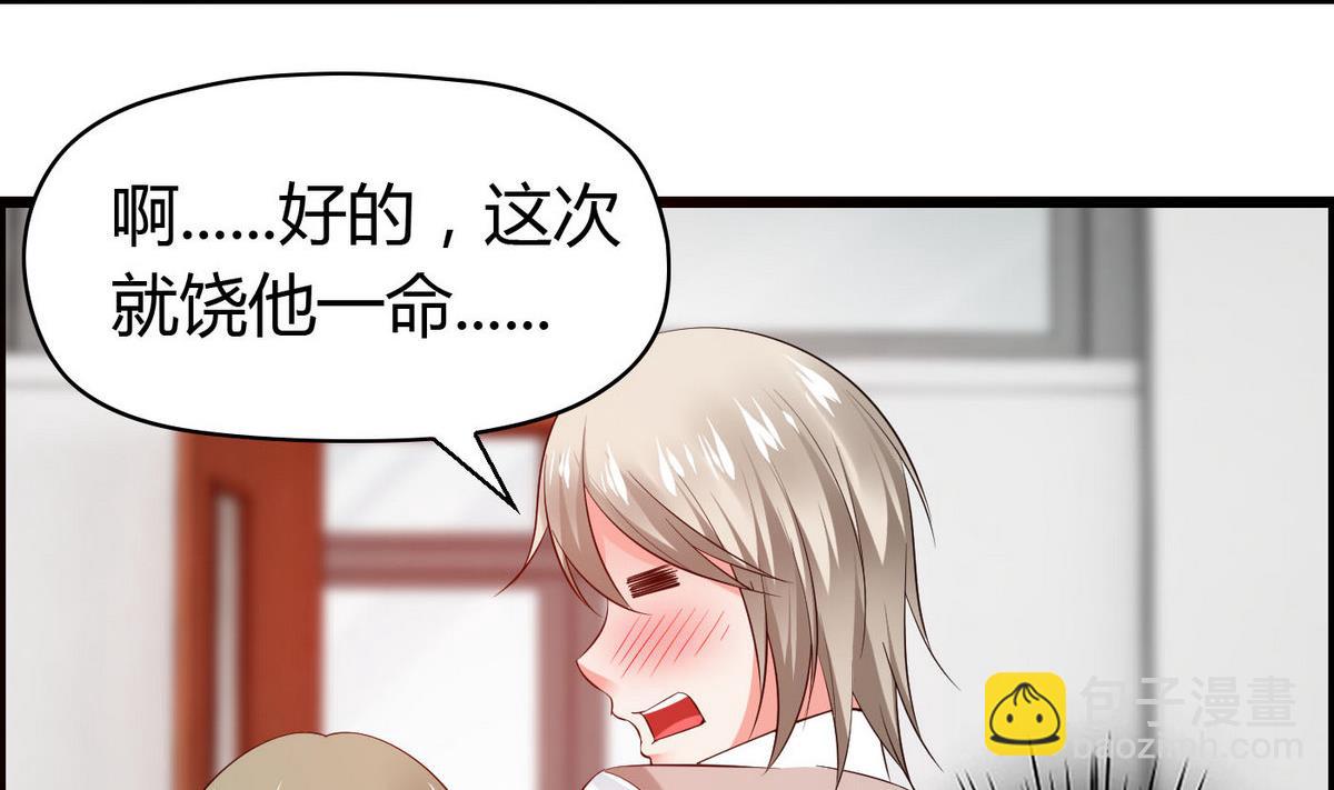 《命中注定遇见你》第64话好奇是迷恋的开始 第5页