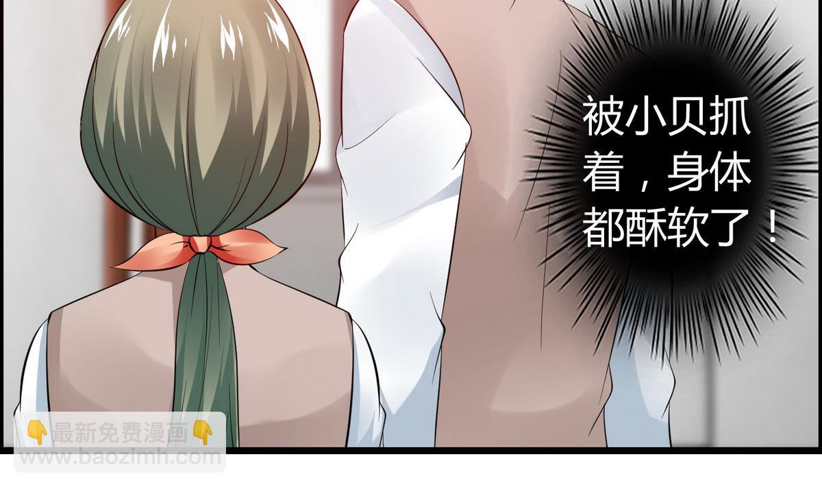 《命中注定遇见你》第64话好奇是迷恋的开始 第6页
