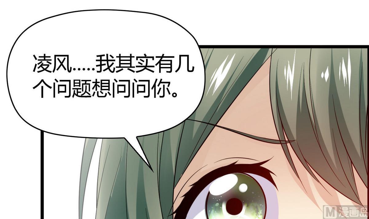《命中注定遇见你》第64话好奇是迷恋的开始 第7页