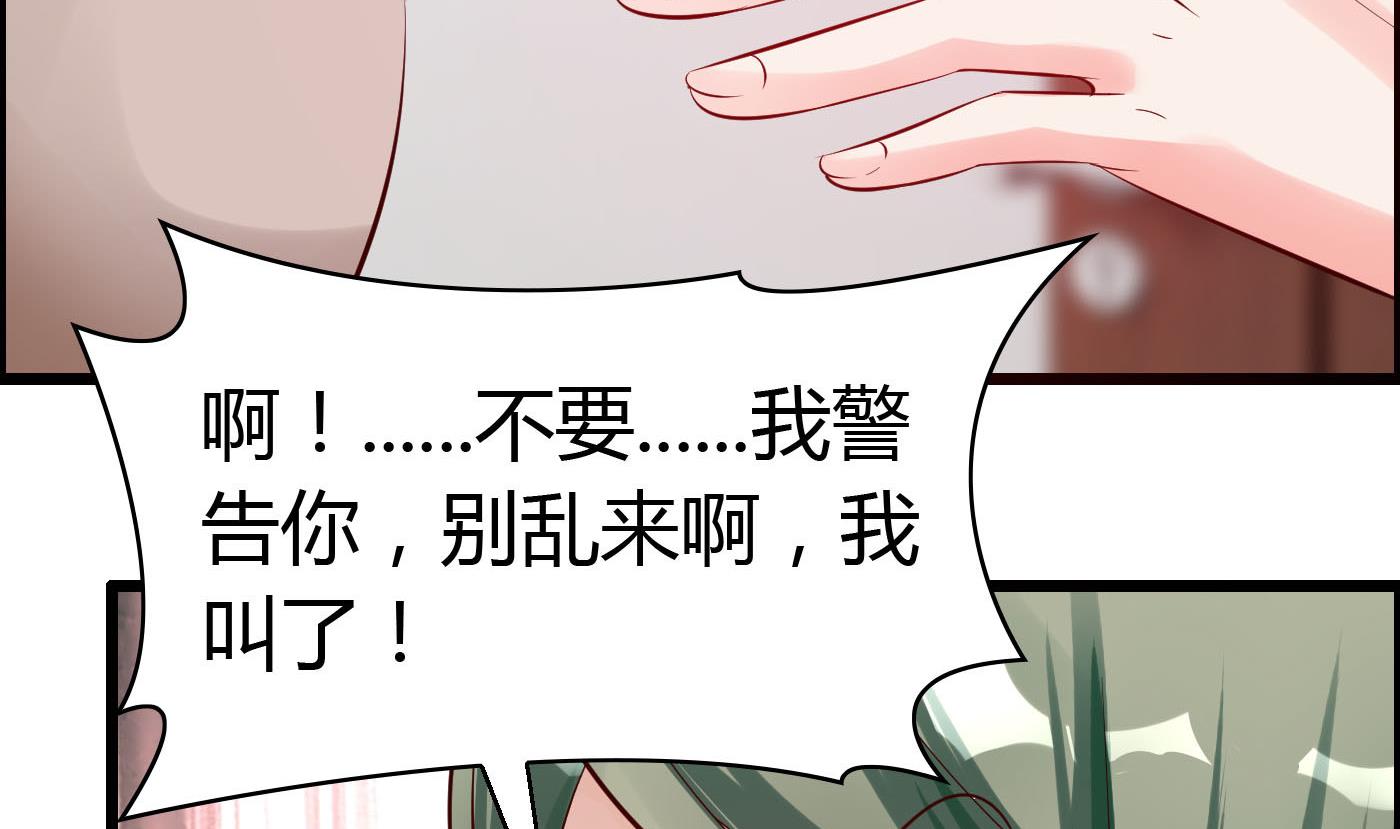 《命中注定遇见你》第66话 你没有一点胜算 第12页