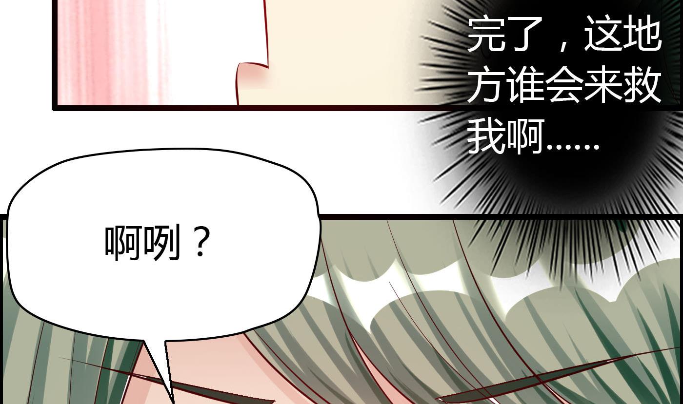 《命中注定遇见你》第66话 你没有一点胜算 第14页
