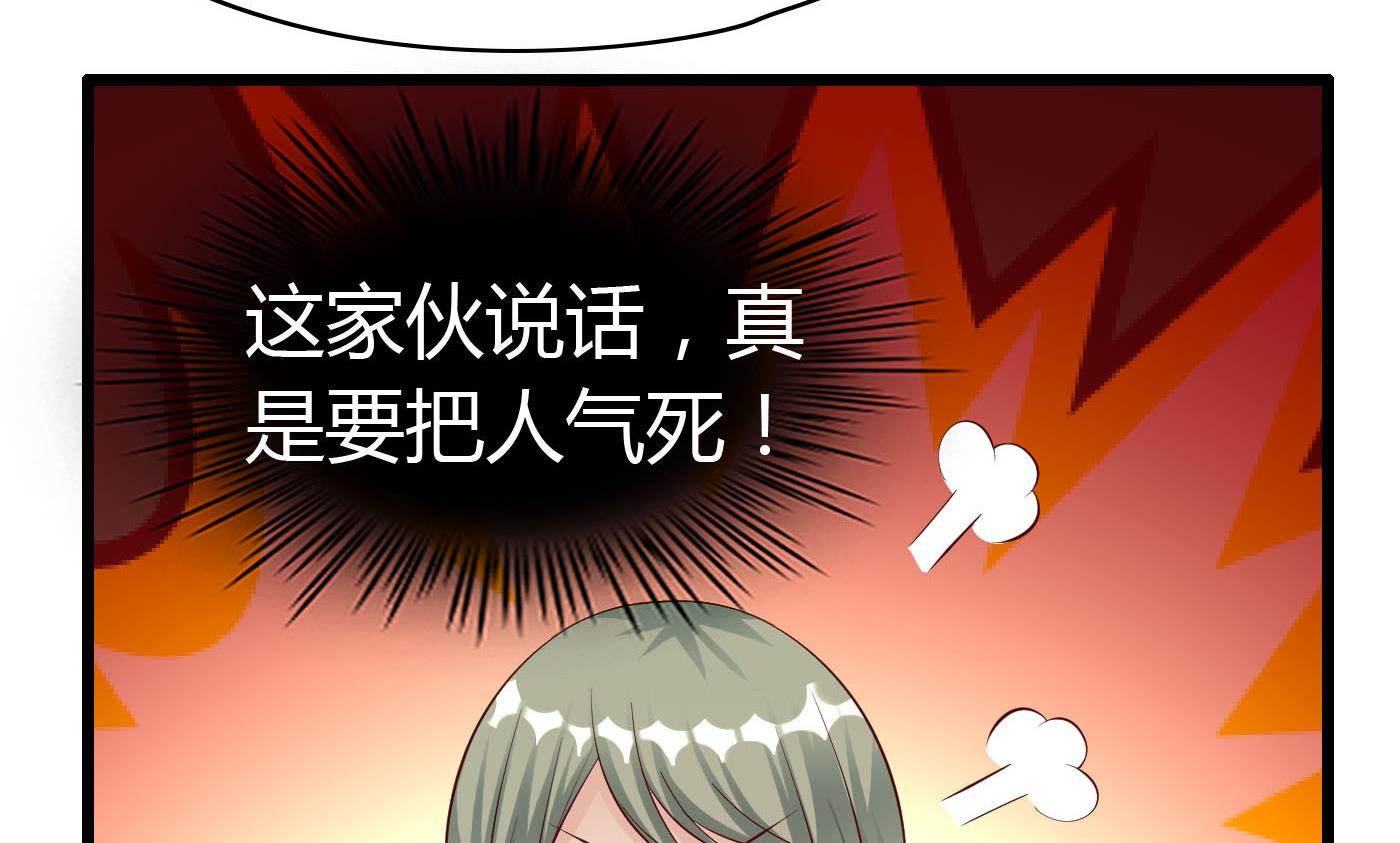 《命中注定遇见你》第66话 你没有一点胜算 第18页