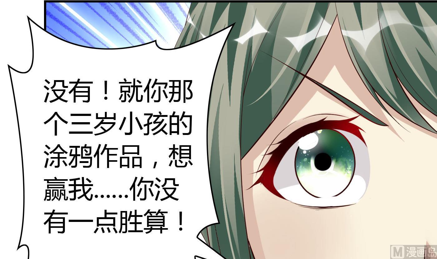 《命中注定遇见你》第66话 你没有一点胜算 第22页