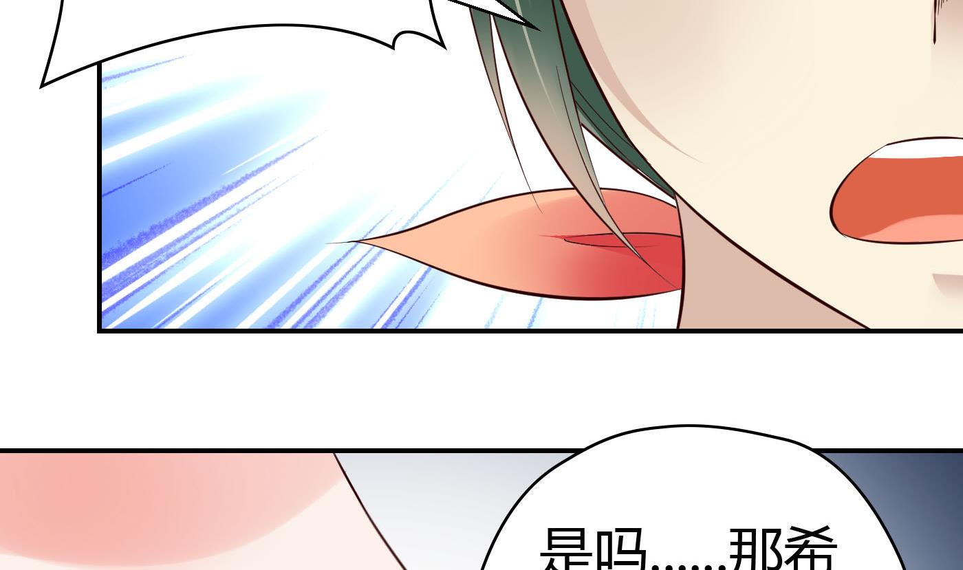 《命中注定遇见你》第66话 你没有一点胜算 第23页