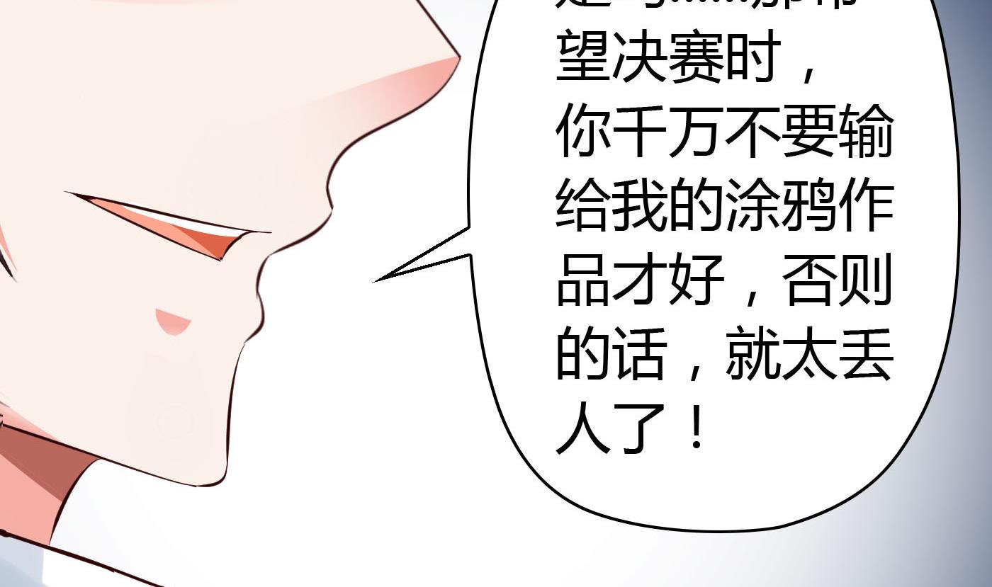 《命中注定遇见你》第66话 你没有一点胜算 第24页