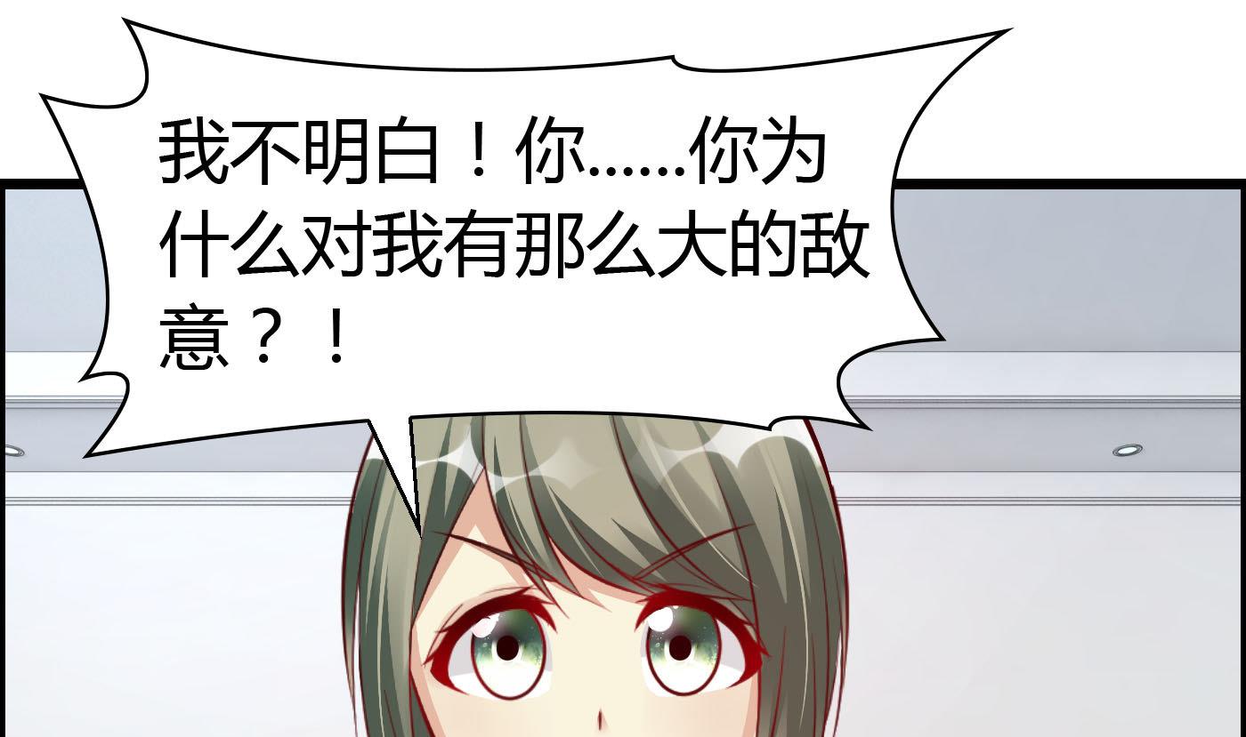 《命中注定遇见你》第66话 你没有一点胜算 第29页