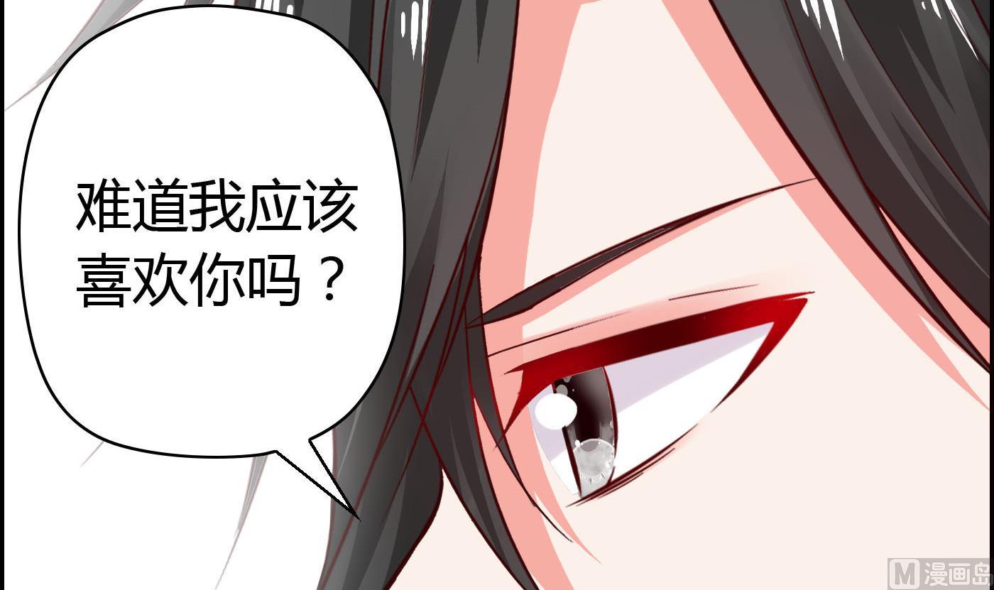 《命中注定遇见你》第66话 你没有一点胜算 第31页
