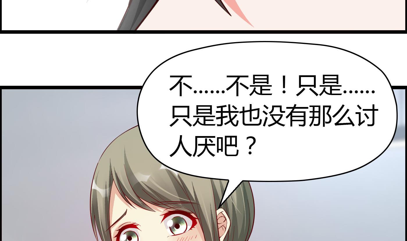 《命中注定遇见你》第66话 你没有一点胜算 第32页
