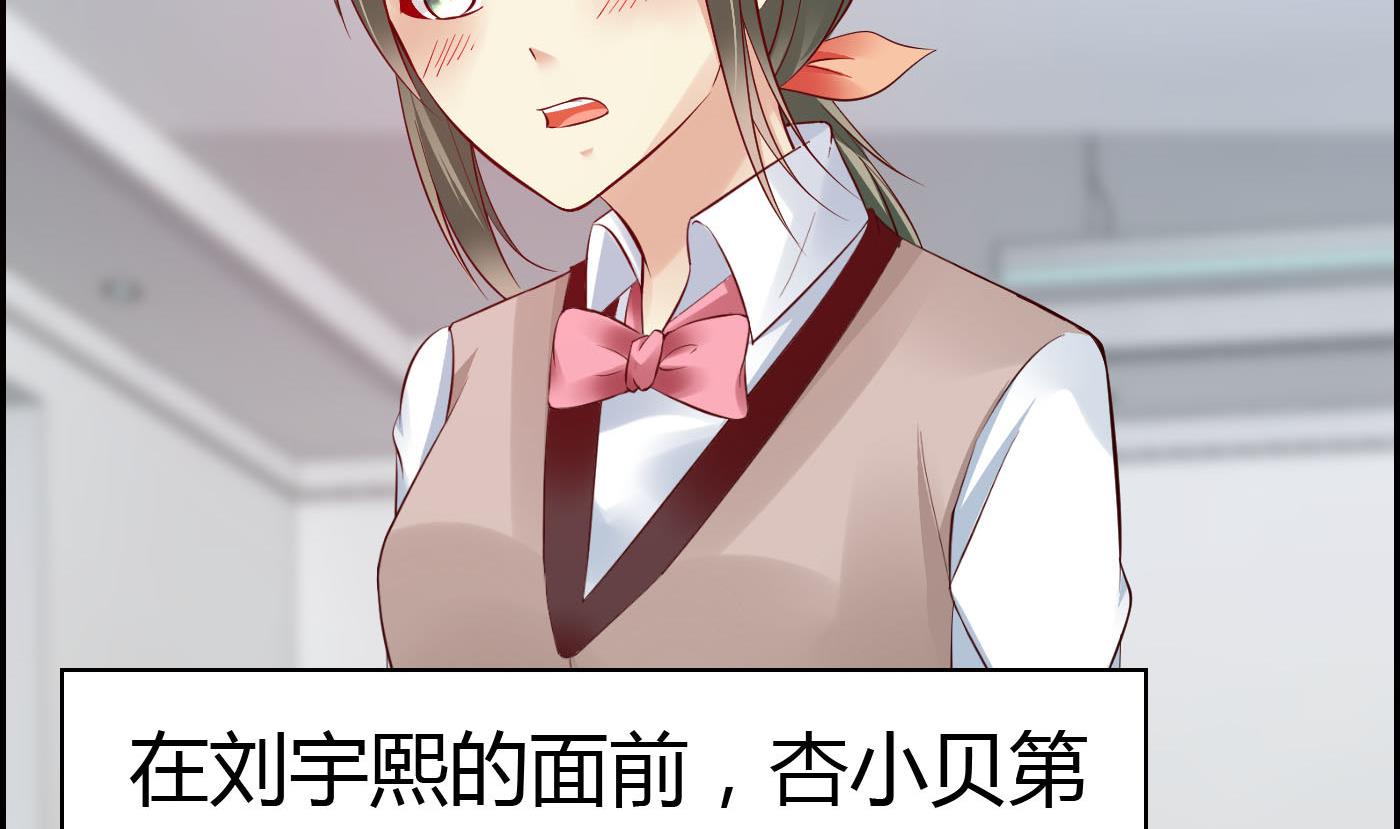 《命中注定遇见你》第66话 你没有一点胜算 第33页
