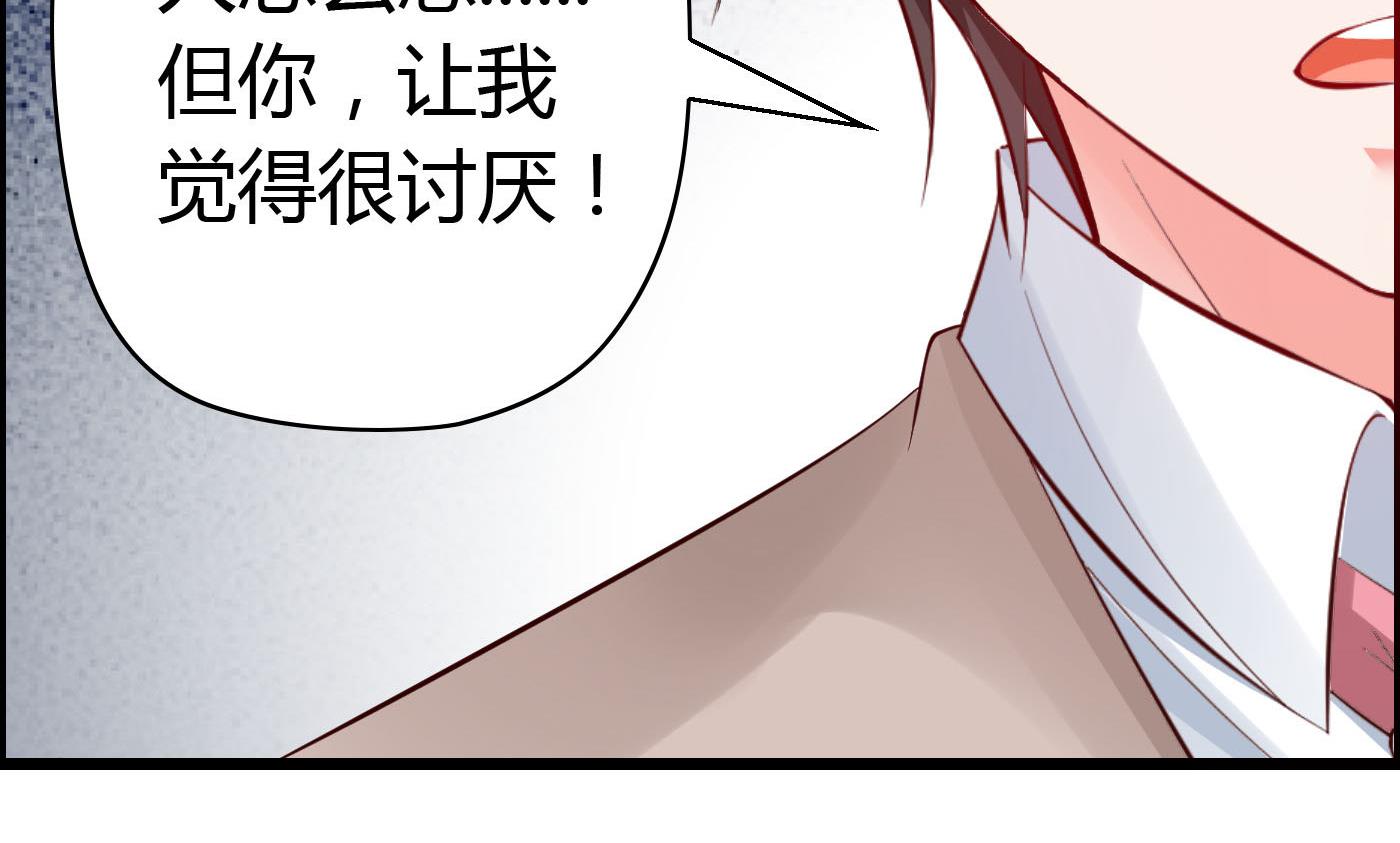 《命中注定遇见你》第66话 你没有一点胜算 第35页