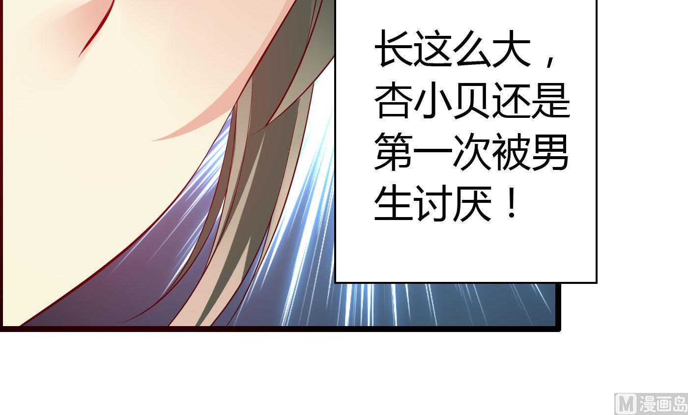 《命中注定遇见你》第66话 你没有一点胜算 第37页