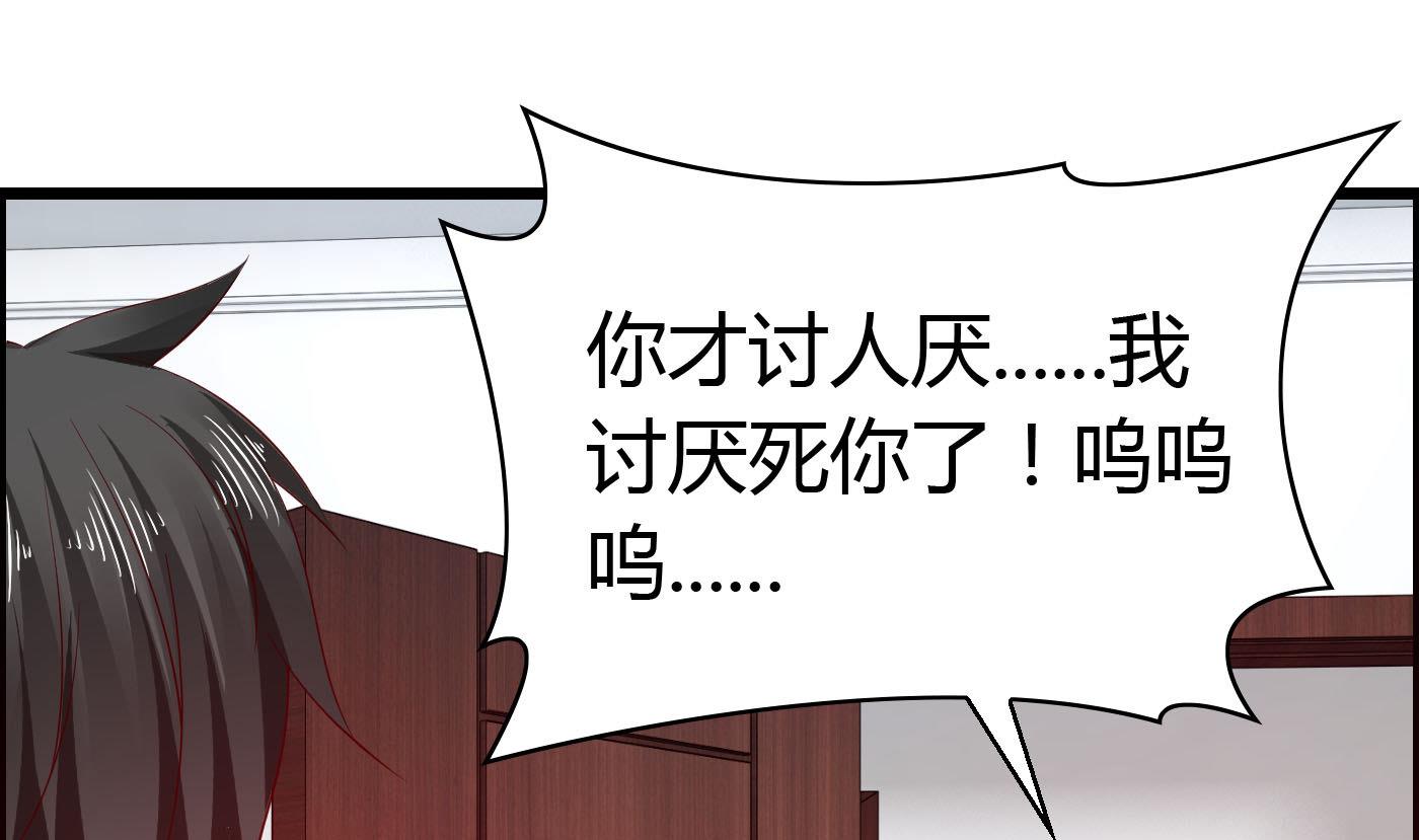 《命中注定遇见你》第66话 你没有一点胜算 第38页