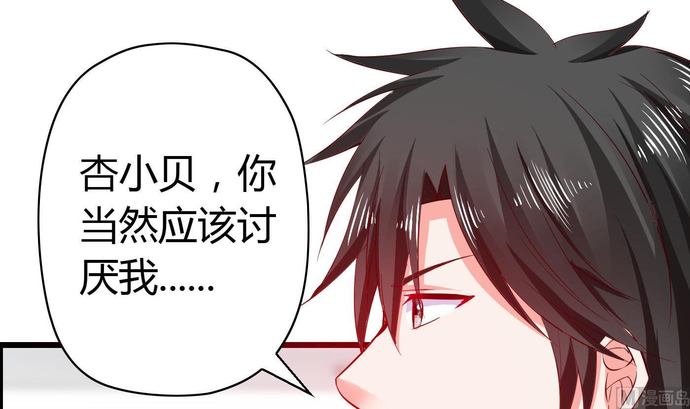 《命中注定遇见你》第66话 你没有一点胜算 第40页