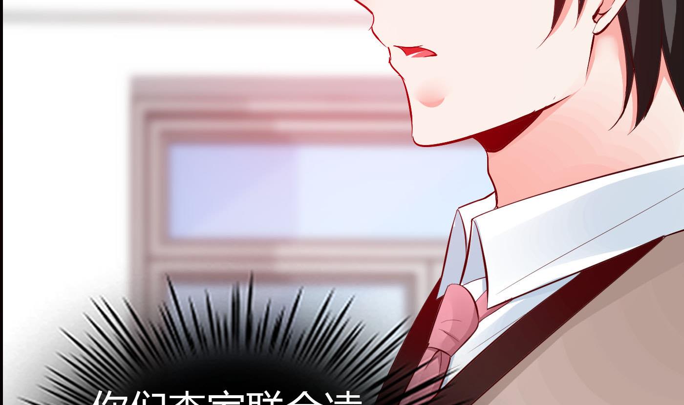 《命中注定遇见你》第66话 你没有一点胜算 第41页