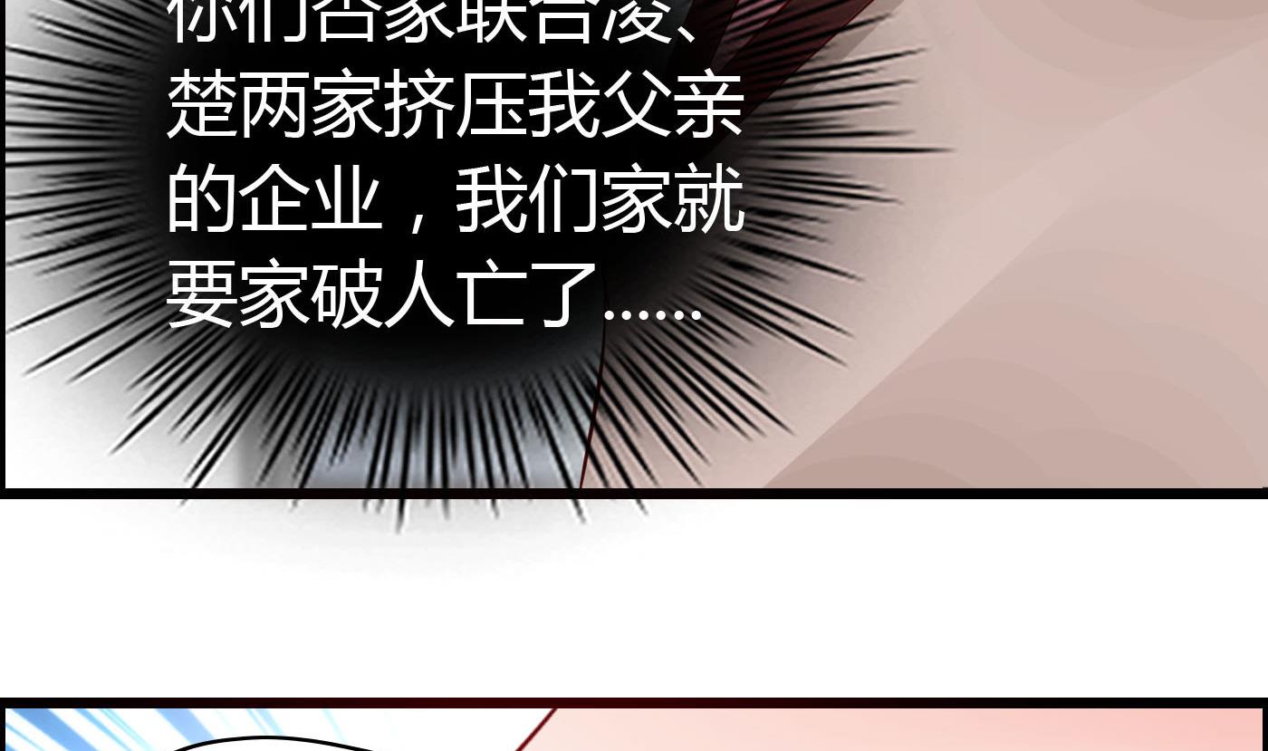 《命中注定遇见你》第66话 你没有一点胜算 第42页