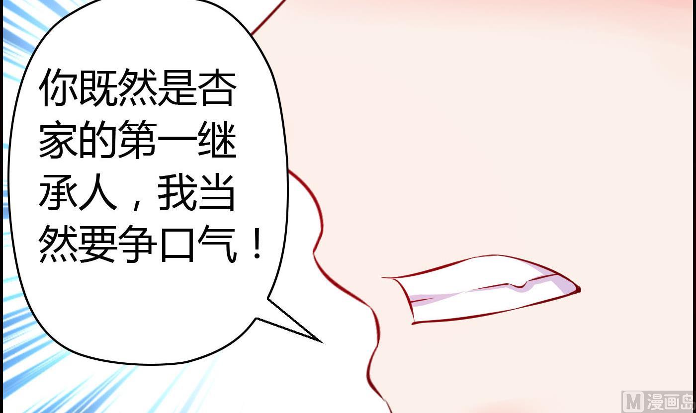 《命中注定遇见你》第66话 你没有一点胜算 第43页
