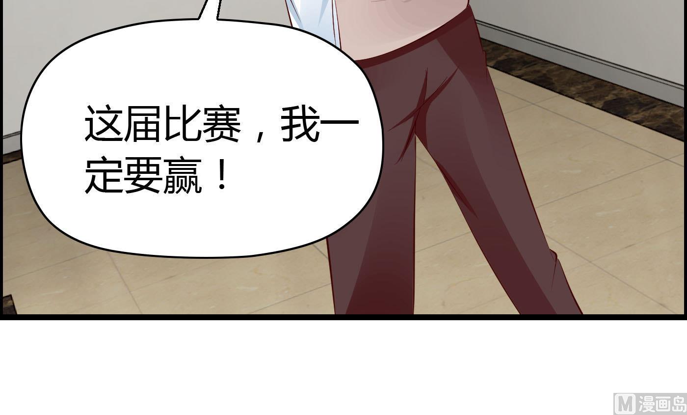 《命中注定遇见你》第66话 你没有一点胜算 第46页