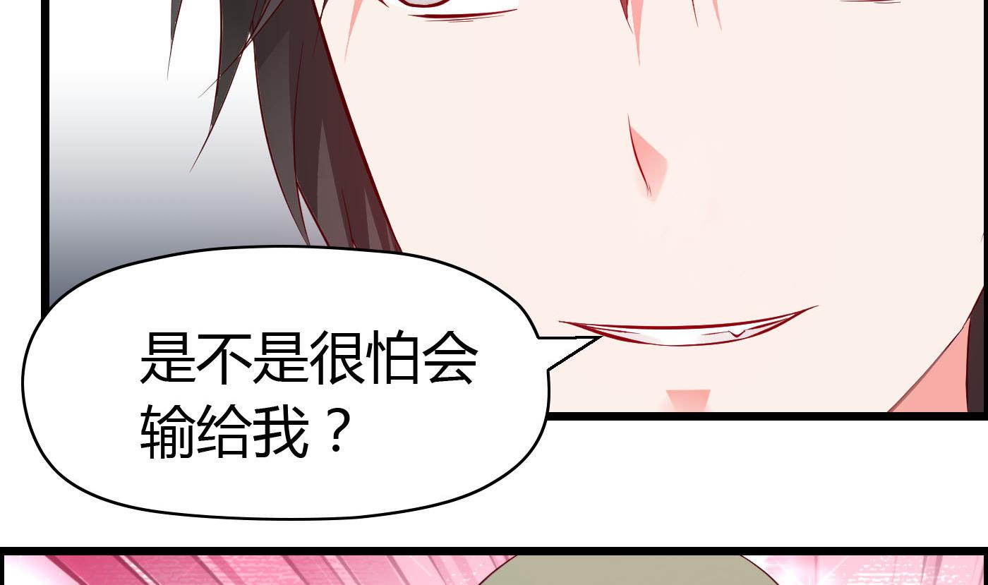 《命中注定遇见你》第66话 你没有一点胜算 第5页