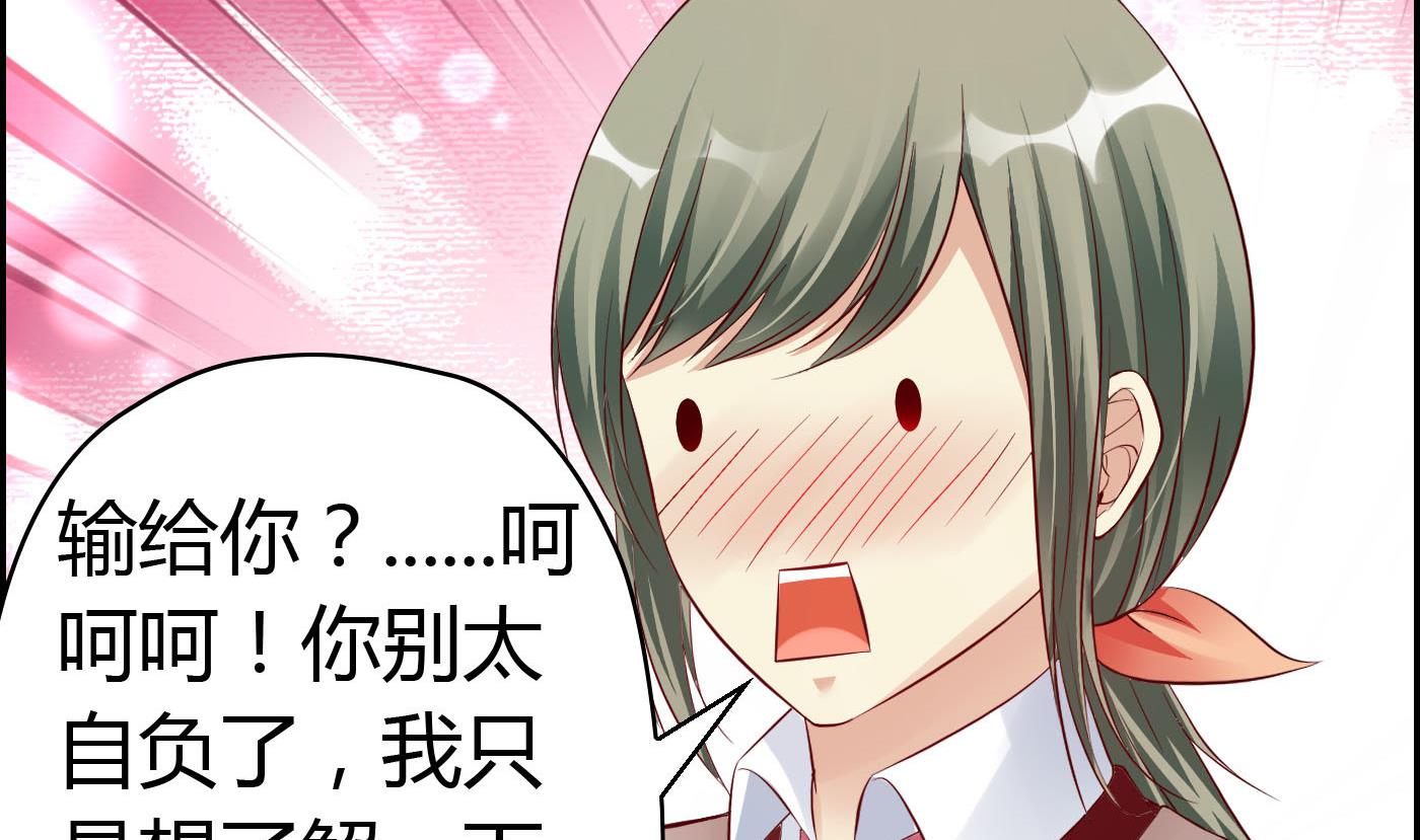 《命中注定遇见你》第66话 你没有一点胜算 第6页