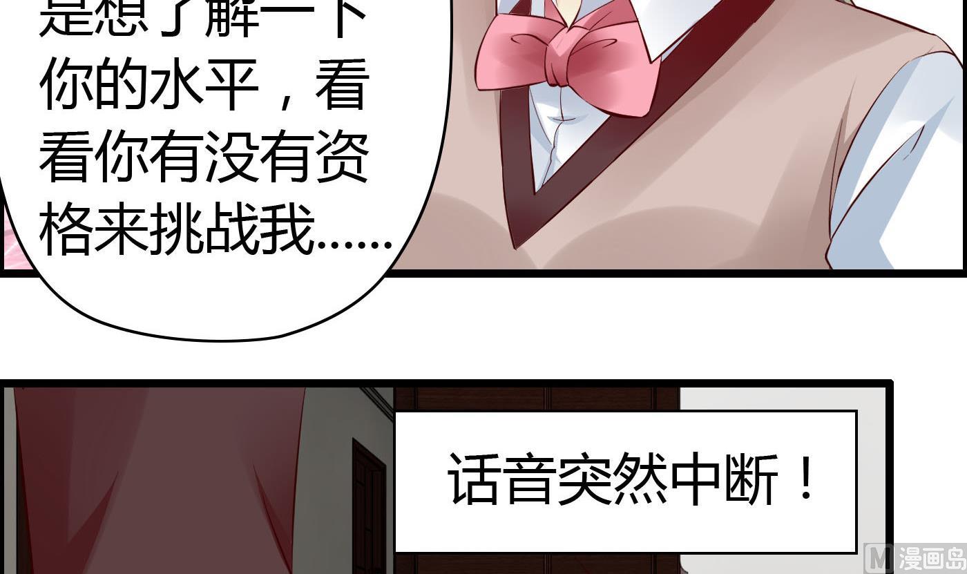 《命中注定遇见你》第66话 你没有一点胜算 第7页