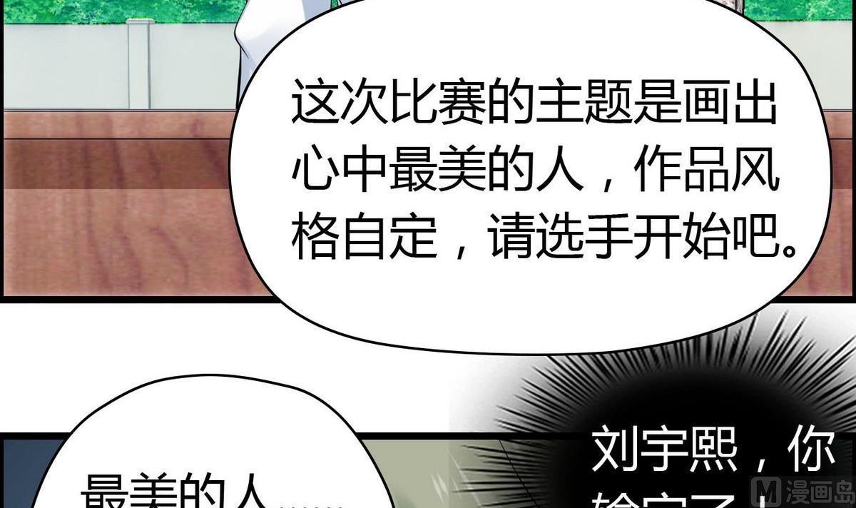《命中注定遇见你》第68话 我决定画你了！ 第16页