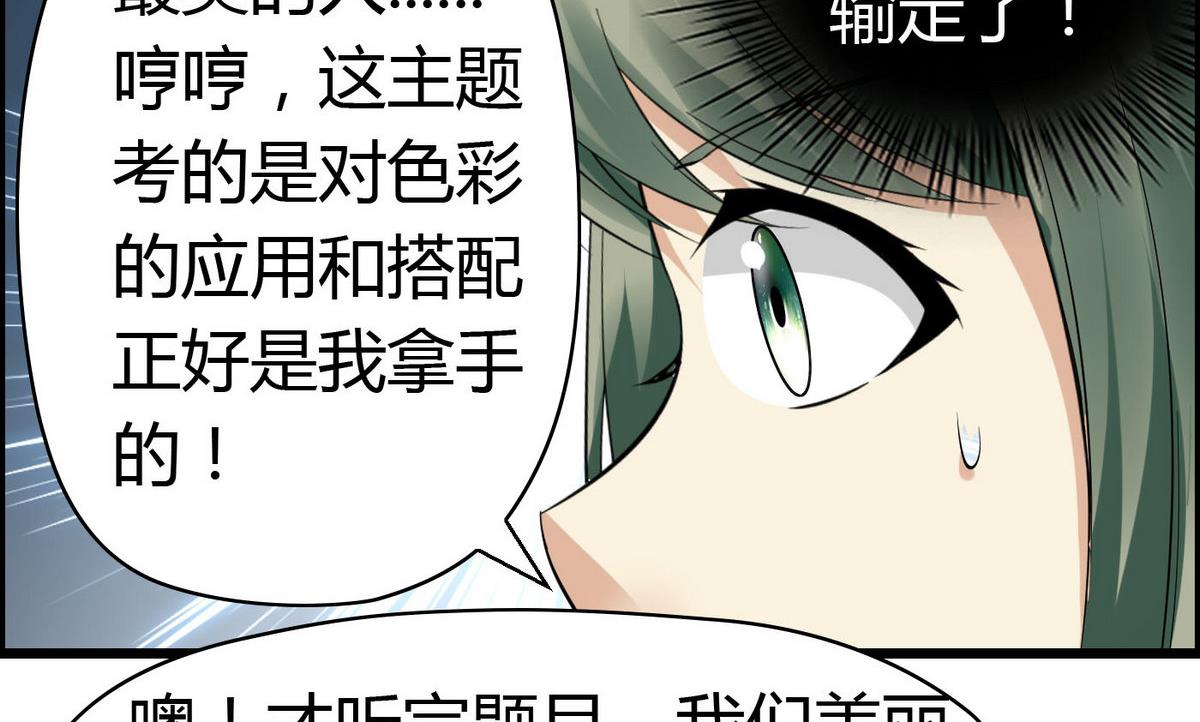 《命中注定遇见你》第68话 我决定画你了！ 第17页