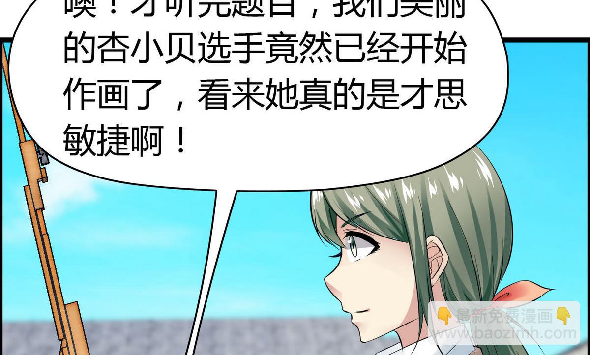 《命中注定遇见你》第68话 我决定画你了！ 第18页