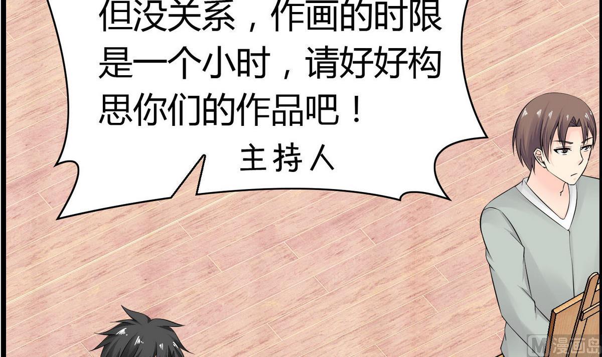 《命中注定遇见你》第68话 我决定画你了！ 第22页