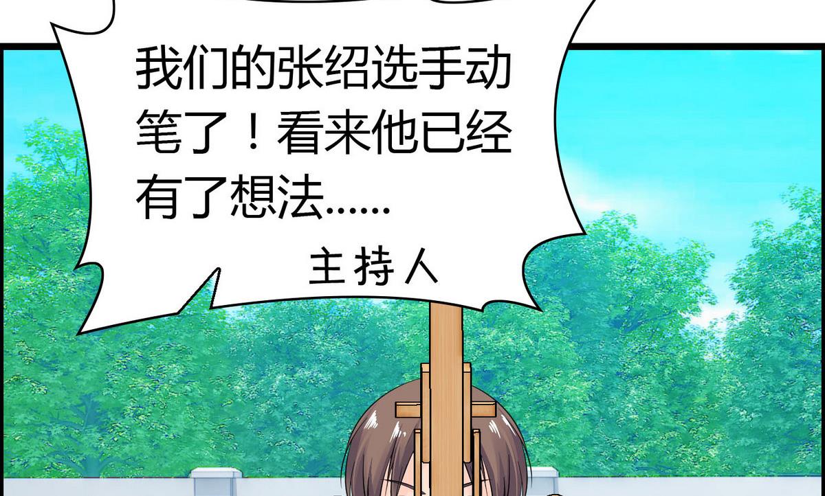 《命中注定遇见你》第68话 我决定画你了！ 第27页