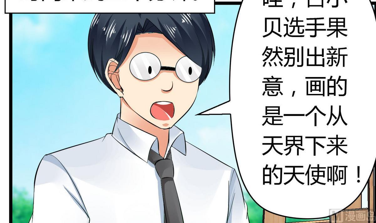 《命中注定遇见你》第68话 我决定画你了！ 第31页