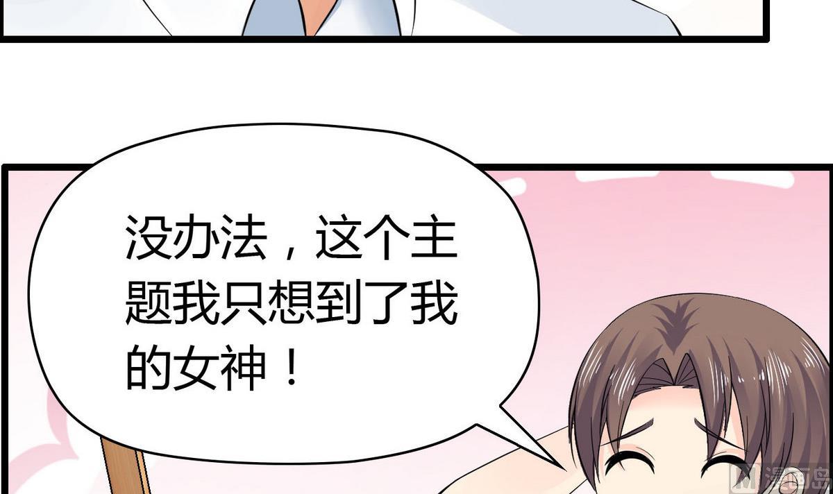 《命中注定遇见你》第68话 我决定画你了！ 第34页