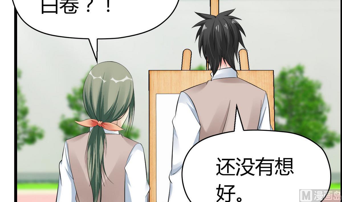 《命中注定遇见你》第68话 我决定画你了！ 第40页
