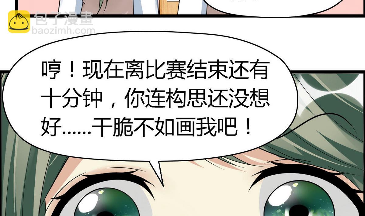 《命中注定遇见你》第68话 我决定画你了！ 第41页