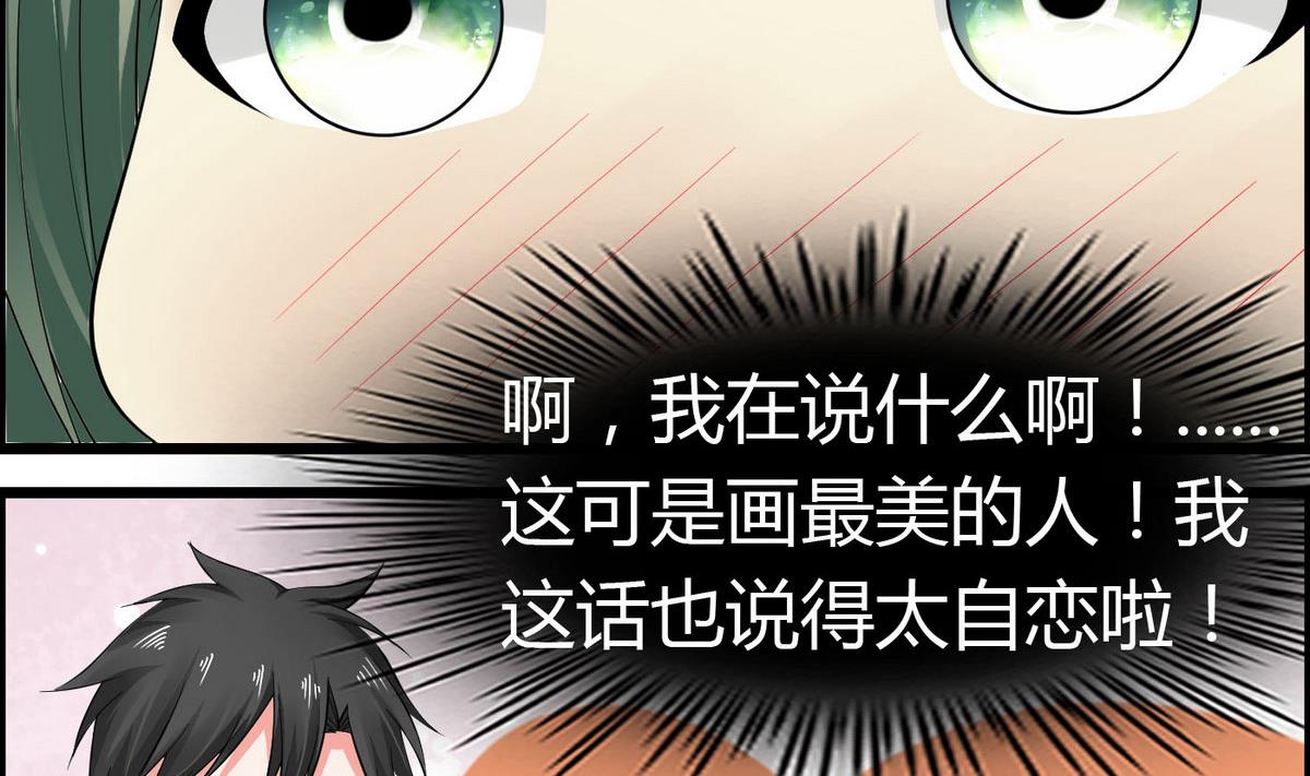 《命中注定遇见你》第68话 我决定画你了！ 第42页