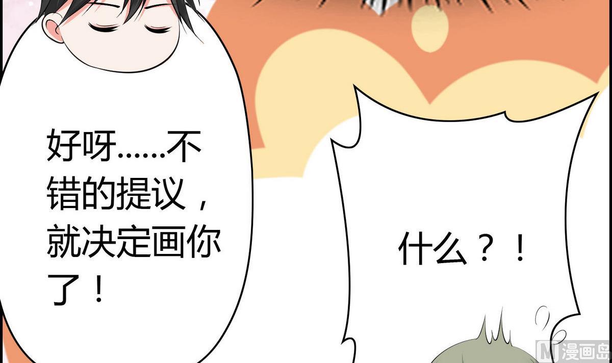 《命中注定遇见你》第68话 我决定画你了！ 第43页