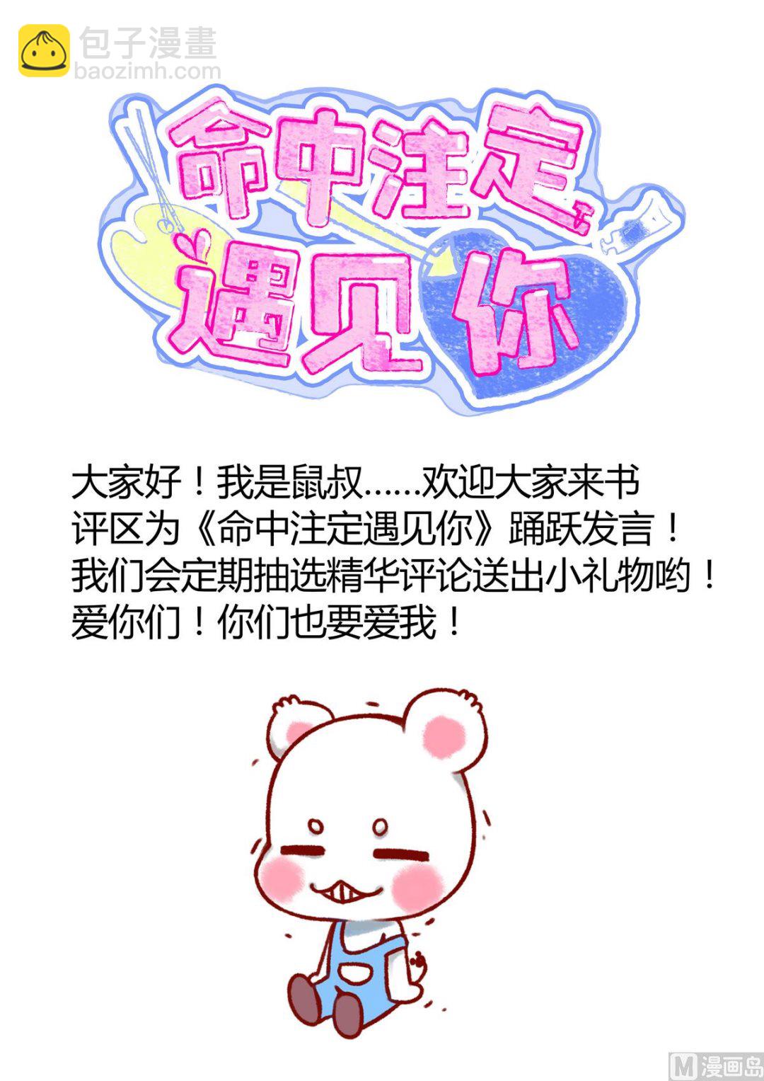 《命中注定遇见你》第68话 我决定画你了！ 第47页