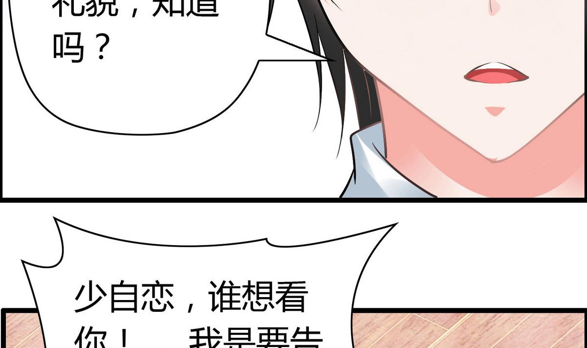 《命中注定遇见你》第68话 我决定画你了！ 第5页