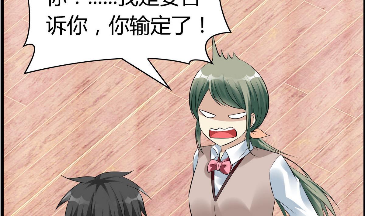 《命中注定遇见你》第68话 我决定画你了！ 第6页