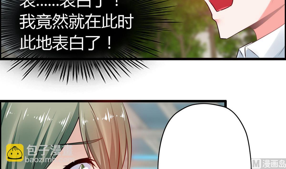 《命中注定遇见你》第67话 胸腔满满的 第16页