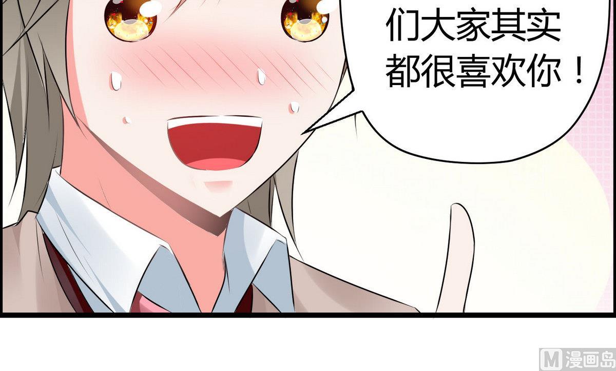 《命中注定遇见你》第67话 胸腔满满的 第19页