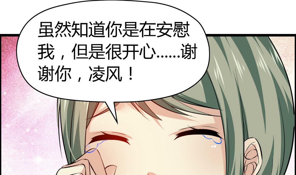 《命中注定遇见你》第67话 胸腔满满的 第20页